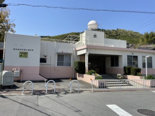 大山崎町立第2保育所
